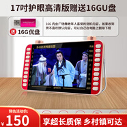 新科老年人看戲機廣場(chǎng)舞音響帶視頻播放器唱戲機wifi小電視收音機 17吋超清視頻版（更多人選擇） 16GU盤(pán)