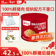 英氏憶小口芝麻海苔豬肉松75g兒童拌飯料高蛋白肉酥送嬰幼兒輔食