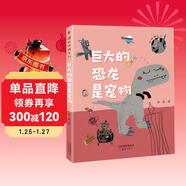 孤獨狼系列——巨大的恐龍是寵物