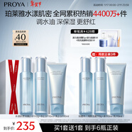 珀萊雅（PROYA）【全新升級】水漾肌密潔面水乳套裝6件套 保濕舒緩控油護膚品禮物