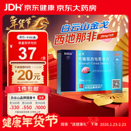 [白云山金戈] 枸櫞酸西地那非片 25mg*3片 男科用藥 京東大藥房