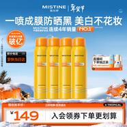 Mistine蜜絲婷小黃噴防曬噴霧100ml*4防紫外線(xiàn)防曬霜戶(hù)外軍訓學(xué)生