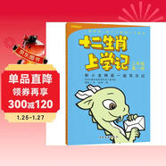 十二生肖上學(xué)記：和小龍啊辰一起寫(xiě)日記