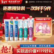 云南白藥牙膏多效護口鴻運禮盒套裝 益生菌清新口氣潔齒護齦6支655g家庭裝
