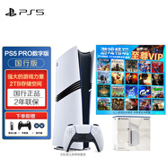 PlayStation 索尼PS5游戲主機 黑神話(huà)悟空游戲機 高清藍光8K電視游戲機 國行PS5 SLIM輕薄款/PS5 PRO游戲機 國行PS5 Pro2T數字版+光驅驅動(dòng)+尊享會(huì )員