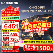 三星（SAMSUNG）國家補貼65/75/85英寸QNX9D系列MiniLED超薄4k電視全新AI智能芯片120Hz高刷 線(xiàn)下82D同款 以舊換新 65英寸 QA65QNX9DAJXXZ 一級能效