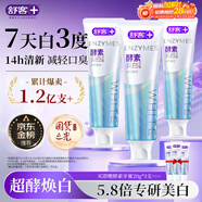 舒客天然酵素牙膏 美白牙齒清新口氣 3支共360g青檸香型新老隨機發(fā)