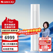 格力（GREE）2匹 京湃 一級能效 變頻冷暖 AI節能 純銅管空調柜機KFR-50LW/(50527)FNhAb-B1(WIFI)（皓雪白）