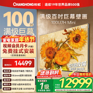長(cháng)虹100U7H Mini 100英寸 deepseek 58mm超薄 壁畫(huà)Mini LED 3000nits高亮 2448分區 智能平板電視機 100英寸
