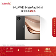 HUAWEI支持教育優(yōu)惠 MatePad Mini 華為平板電腦小平板大手機 OLED屏SIM卡可通話(huà) 12+512GB 曜石黑