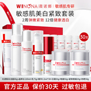 薇諾娜（WINONA）光透皙白修白水乳套裝護膚品補水保濕美白祛斑舒緩修護緊致化妝品 8件套：潔面水乳+日霜+晚霜+精華+防曬+眼霜