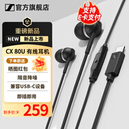 森海塞爾（Sennheiser） CX80S CX80U入耳式耳機聽(tīng)課線(xiàn)控帶麥高清通話(huà)低音強勁吃雞游戲全民K歌音樂(lè )春節新年生日禮物禮品 CX80U【C口插頭-可直插安卓/蘋(píng)果手機】