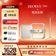 極米投影儀Z6X第五代高亮版全高清辦公智能輕薄手機投屏護眼客廳臥室家庭影院國家補貼【下單送幕布】 【支架套裝】Z6X 第五代高亮+電池支架