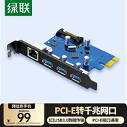 綠聯(lián) PCI-E轉千兆網(wǎng)卡 3口USB3.0HUB臺式機主機箱電腦內置自適應有線(xiàn)網(wǎng)卡
