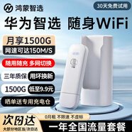 華為智選隨身wifi6可移動(dòng)無(wú)線(xiàn)免插卡便攜式筆記本電腦上網(wǎng)卡車(chē)載支持5G/4G設備全國通用流量2025款 MT33 E8372-821+【年包套餐月享1500G】 不限速不虛標月享1500G全程高速