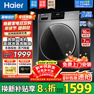 海爾滾筒洗衣機10公斤帶烘干家用全自動(dòng)國家補貼20%洗烘一體機除螨除菌嬰兒洗衣一級能效變頻以舊換新 【25新款】洗烘+蒸汽除菌+仿手搓洗+減震 洗烘一體 咨詢(xún)客服更優(yōu)惠
