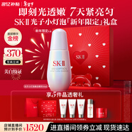 SK-II光子小燈泡美白祛斑淡斑精華液50ml化妝品sk2護膚品套裝生日禮物
