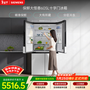 西門(mén)子（SIEMENS）保鮮大怪獸605L十字門(mén)冰箱 超大容量 精準保鮮 一級能效 無(wú)霜冷藏 白K56L20CMEC 國家補貼