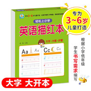 幼小銜接一日一練 英語描紅本 輕松上小學(xué)全套整合教材 大開本 適合3-6歲幼兒園 一年級 幼升小英語練習(xí)?