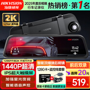 HIKVISION?？低曅熊?chē)記錄儀N6+ 1440P超清加強星光夜視 前后雙錄流媒體