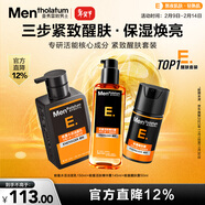 曼秀雷敦男士醒膚緊致套裝禮盒洗面奶+精華+醒膚露護膚新年禮物送男生