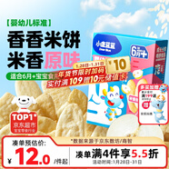 小鹿藍藍嬰幼兒米餅 寶寶嬰兒零食營(yíng)養 寶寶兒童磨牙餅零食41g