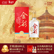 水井坊 小水井金彩 52度 500ml 單瓶裝 濃香型白酒