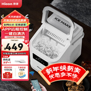 惠康制冰機小型家用宿舍學(xué)生15KG迷你寢室全自動(dòng)制冰機器圓冰制作機便攜把手商用奶茶咖啡冰塊制冰模具 【2025WiFi升級款】智能遠程-可全開(kāi)蓋清潔