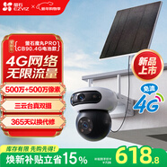 螢石CB90 500萬(wàn)+500萬(wàn)雙攝 4G無(wú)限流量攝像頭三云臺雙攝 智能家居 室外防水防塵監控  AOV全天錄像 
