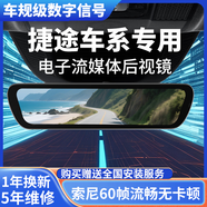 車(chē)友迪數字信號流媒體后視鏡行車(chē)記錄儀高清流暢夜視監控 后錄 捷途專(zhuān)用