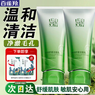 百雀羚（PECHOIN）洗面奶  深層清潔收縮毛孔卸妝氨基酸潔面膏潔面乳泡沫慕斯護膚品 凈潤舒緩氨基酸潔面乳 100g