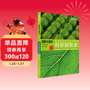 科學(xué)探索者：細胞與遺傳（第3版）