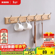 家逸衣帽架壁掛墻壁置物架墻壁掛衣架墻上實(shí)木掛鉤6鉤原木色