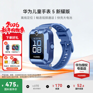 華為（HUAWEI）兒童手表 5【國家補貼15%】高清拍照視頻通話(huà)4G全網(wǎng)通智能GPS離線(xiàn)定位學(xué)生電話(huà)手表男女孩pro4 藍色【送高清貼膜*2+吊墜+電話(huà)卡】 好禮六選一