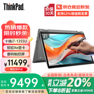 ThinkPad S2/S2 Yoga 銳龍版高性能商務(wù)辦公輕薄本大學(xué)生設計師手提電腦可選翻轉觸控二合一筆記本電腦ibm 定制 I7-1355U 32G 2T固態(tài) Yoga 高色域 廣視角 豐富接口 