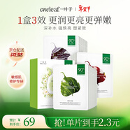 一葉子面膜天才補水30片補水保濕提亮救急面膜護膚品女新年禮物送女友