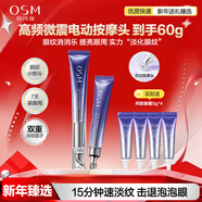 歐詩(shī)漫眼霜電動(dòng)按摩眼霜保濕提拉緊致淡化細紋熬夜黑眼圈護膚品化妝品女 御紋睛采眼霜20ml+替換裝20ml