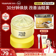 羽素煥膚面膜祛痘痘去黑頭去閉口粉刺滋養修護涂抹面膜控油舒緩去角質(zhì)