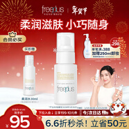 芙麗芳絲（Freeplus）乳液補水保濕柔潤滋膚露男女士50ml
