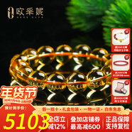 歐采妮（OUCERNY）天然巴西典藏級暴力黃黃水晶手串男手鏈水晶瑪瑙佛珠本命年轉運珠 14mm