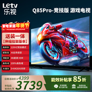 樂(lè )視TV經(jīng)濟款 樂(lè )視電視Q85 Pro競技版85英寸 [伸縮掛架] 3+64GB 120hz高刷4K超清游戲電視D85CUCGN