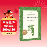 歐·亨利短篇小說(shuō)精選（《語(yǔ)文》推薦閱讀叢書(shū) 人民文學(xué)出版社）