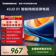 長(cháng)虹經(jīng)濟款 長(cháng)虹歐寶麗京東聯(lián)名款京東OS 43JD 01 43英寸歐寶麗【伸縮掛架】無(wú)開(kāi)機廣告智能電視43Z60H