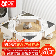 貝石 洗衣機支架底座 全自動(dòng)滾筒波輪支架防滑防震腳架冰箱空調適用于海爾小天鵝西門(mén)子松下等通用腳墊