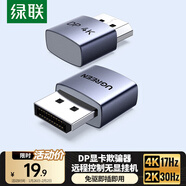 綠聯(lián)DP顯卡欺騙器4K高清 虛擬器誘騙器假負載 遠程控制掛機適用臺式電腦顯示器顯卡 帶LED燈 55440