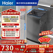海爾（Haier）全自動(dòng)波輪洗衣機8KG小型 家用宿舍出租房 家電國家補貼以舊換新京東自營(yíng)XQB80-Z10D0