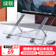 綠聯(lián)筆記本支架電腦支架散熱折疊便攜X型懸空立式增高鋁合金適配于蘋(píng)果MacBook華為聯(lián)想游戲本平板支架