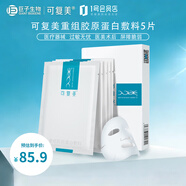 可復美重組膠原蛋白敷料5貼 面部項目前后創(chuàng  )面愈合 敏感肌膚痤瘡皮炎