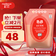 保寧（B&B）進(jìn)口嬰兒洗衣液寶寶專(zhuān)用內衣物清潔洗衣液溫和植萃【2.6斤袋裝】
