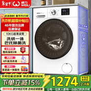 威力（WEILI）滾筒洗衣機 10KG全自動(dòng)洗烘一體 超薄變頻一級 巴氏除菌以舊換新送裝一體XQG100-1016DPHX國家補貼